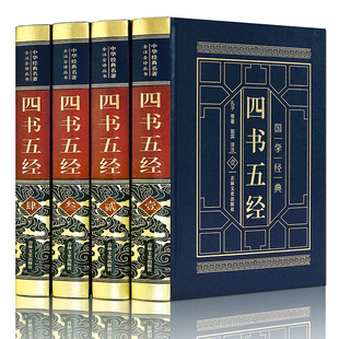 儒家经典 书籍成人 全注全译版 礼记 四书五经正版 中华国学 尚书 论语 大学中庸 非中华书局 精装 孟子 春秋书籍全套全集 易经