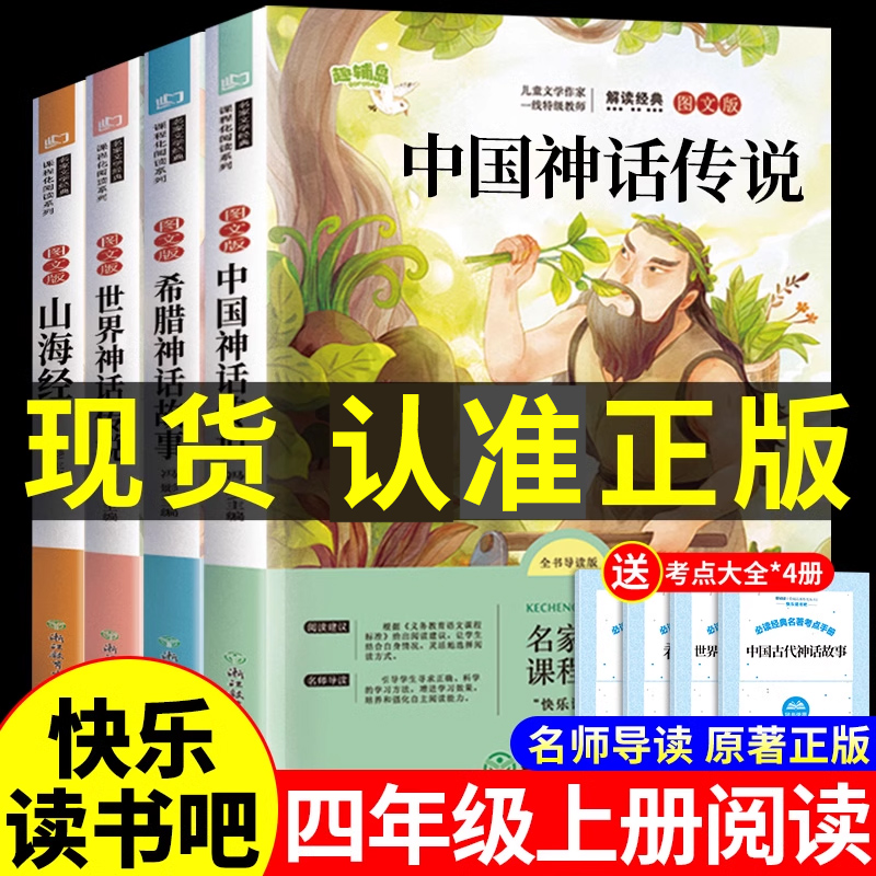 四年级上册课外书必读正版读书吧