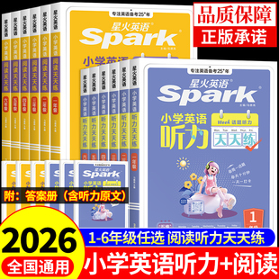 星火英语小学英语听力天天练阅读听力专项训练一二三年级四年级五六年级上册下册小升初英语阅读理解每日一练配套人教版译林外研
