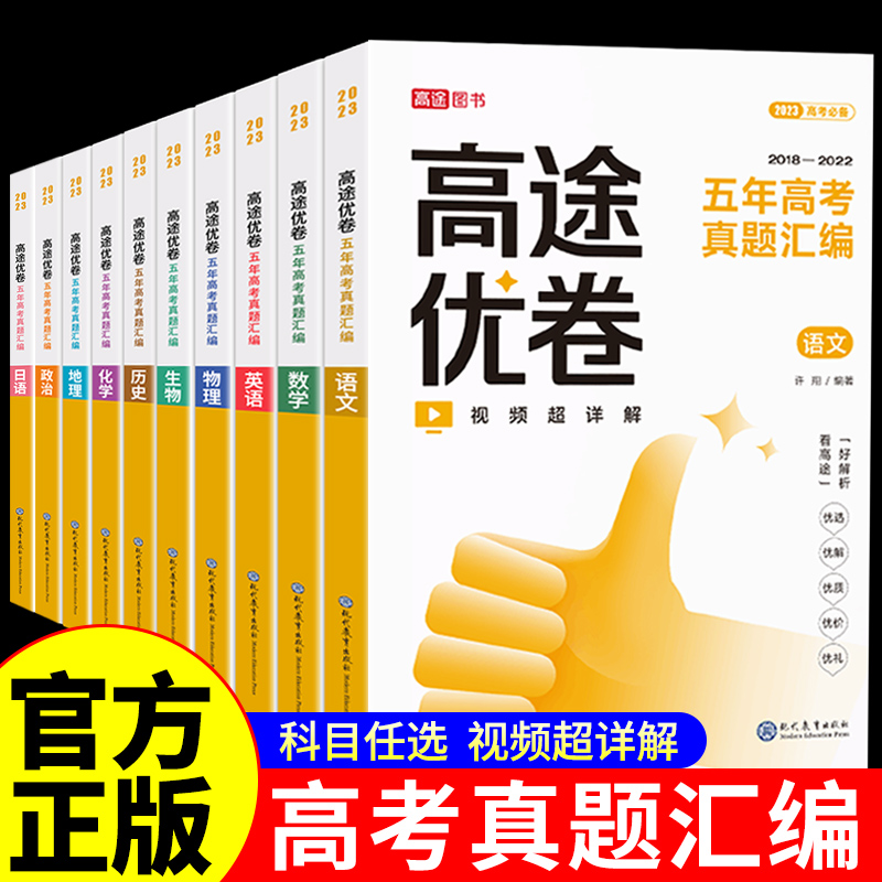 高考必备高途优卷模拟真题