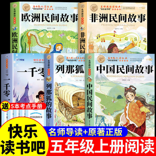 一千零一夜正版书五年级必读
