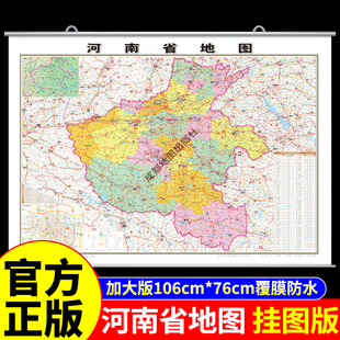 覆膜挂图版】河南省地图 中国地图挂墙标准初中学生专用大号尺寸地图客厅挂画装饰画高清全国地图省份地理标注