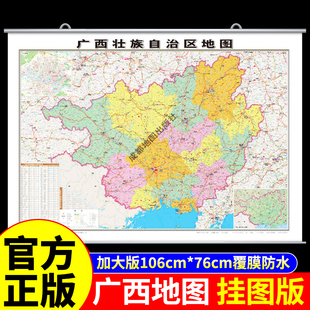 覆膜防水挂墙版】广西地图挂图中国地图标准初中学生专用大号尺寸地图客厅挂画装饰画高清全国地图省份旅游地理地图标注