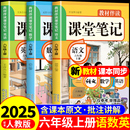 六年级上册课堂笔记配套人教版 2025新版 语文数学英语书课本全套教材全解解读同步练习册预习书小学6年级上学霸黄冈随堂笔记下册下