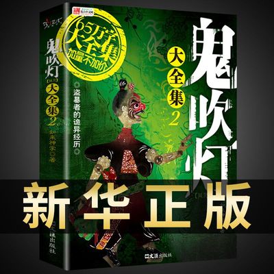 鬼吹灯大全集2恐怖小说