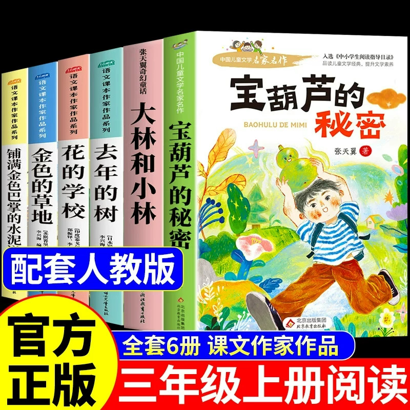全套6册 宝葫芦的秘密三年级上册必读正版课外书张天翼原著完整版大林和小林配套人教版3上书目四年级课外阅读书籍花的学校故事书