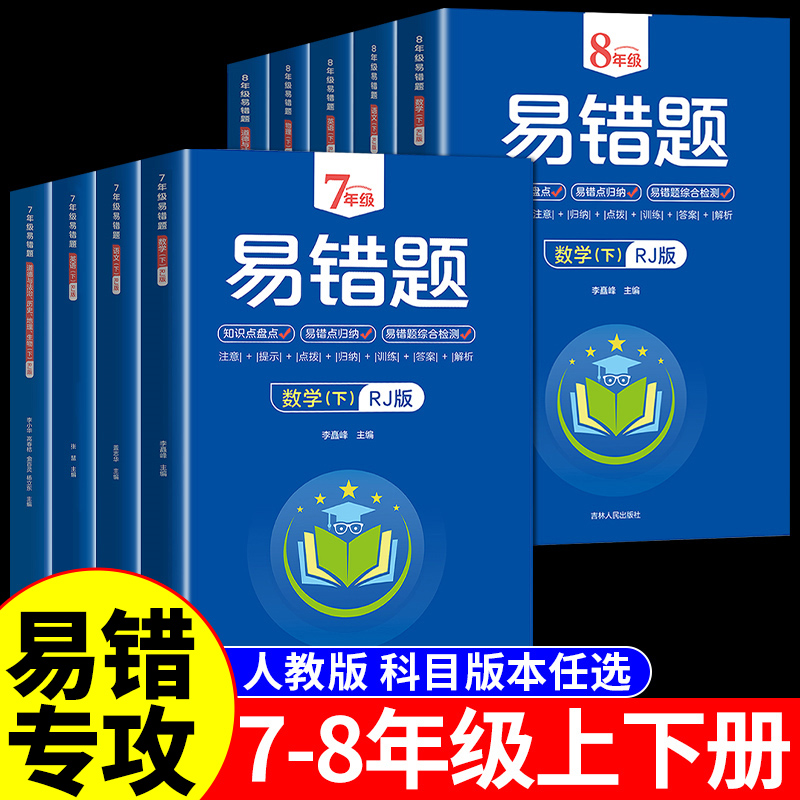 语文数学英语物理政治道德与法治