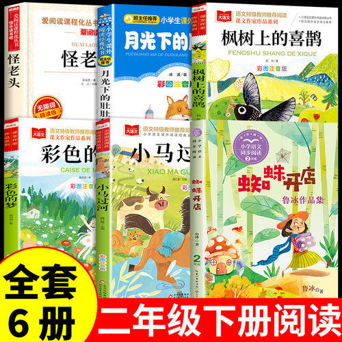 全套6册二年级下册课外阅读