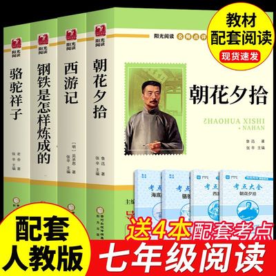 西游记朝花夕拾鲁迅原著正版