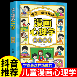孩子一读就懂 我能管好我自己中小学生自我管理绘本书籍适合6一8岁儿童读物阅读课外书漫画趣味心里训练方法 漫画心理学自主学习