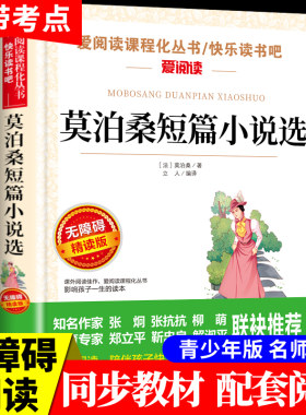 莫泊桑短篇小说羊脂球项链