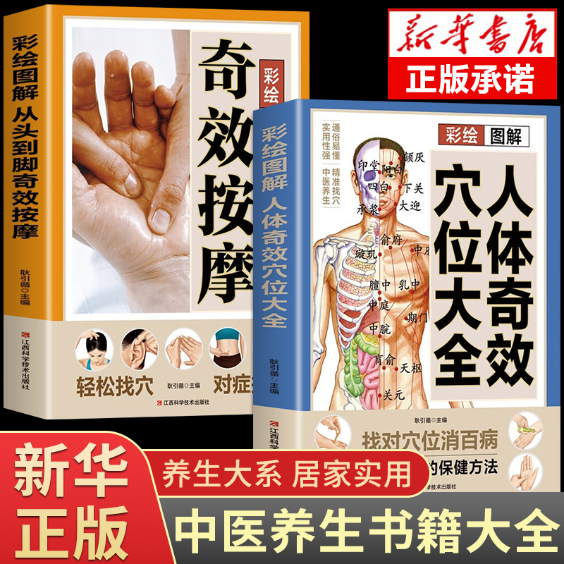 全2册 从头到脚奇效按摩中医养生书籍大全推拿按摩手法教学人体经络穴位按摩大全穴位按摩零基础学中医入门基础推拿书籍 书籍/杂志/报纸 中医养生 原图主图