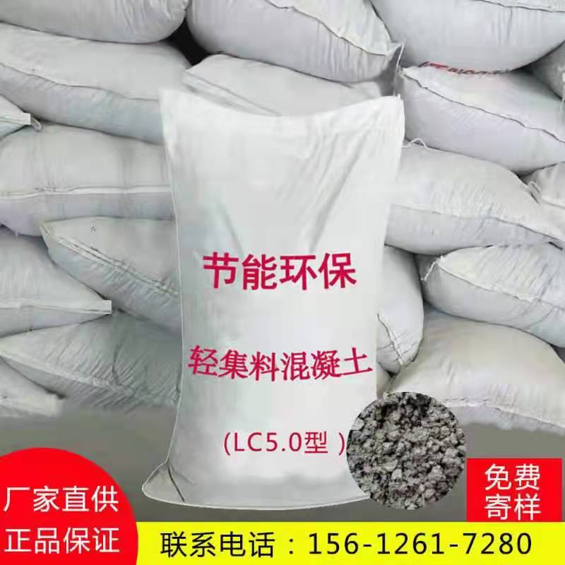 LC7.5高强度轻集料混凝土屋顶找坡垫层轻质泡沫填充料复合轻骨料