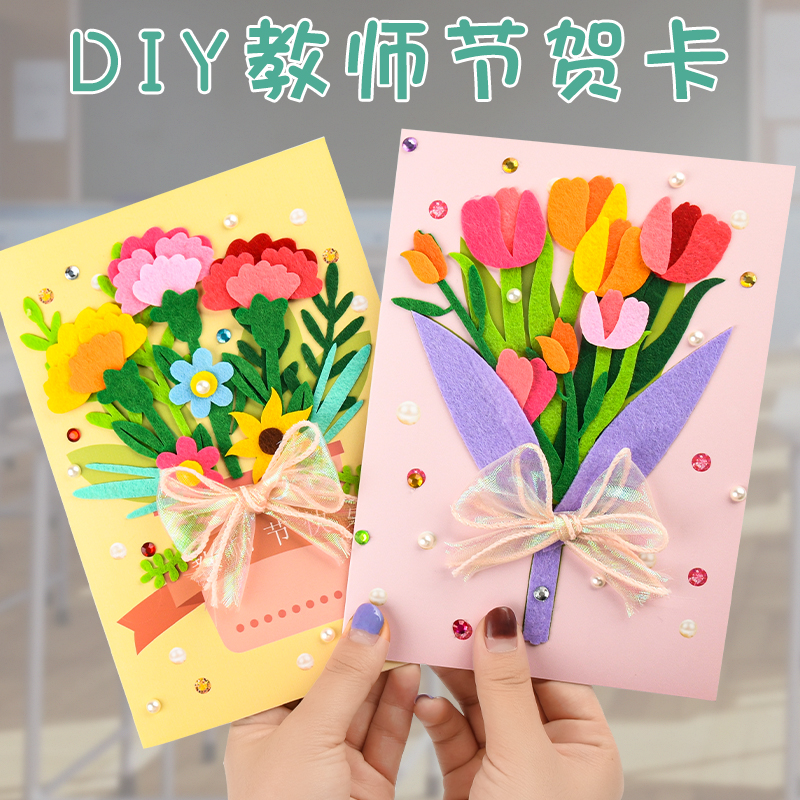 教师节贺卡diy手工制作材料包