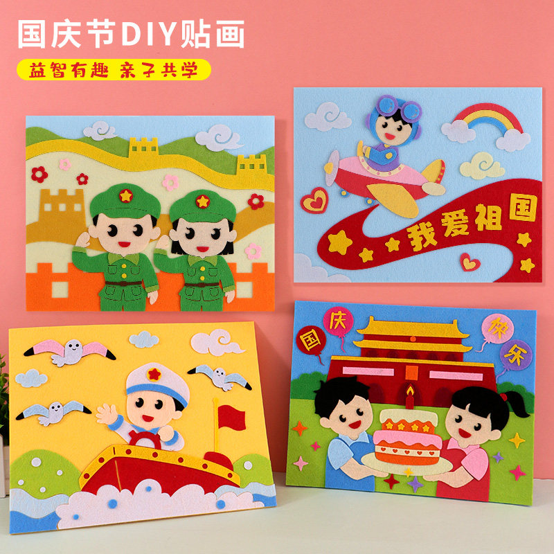 国庆节手工diy幼儿园红色爱国手工创意粘贴类