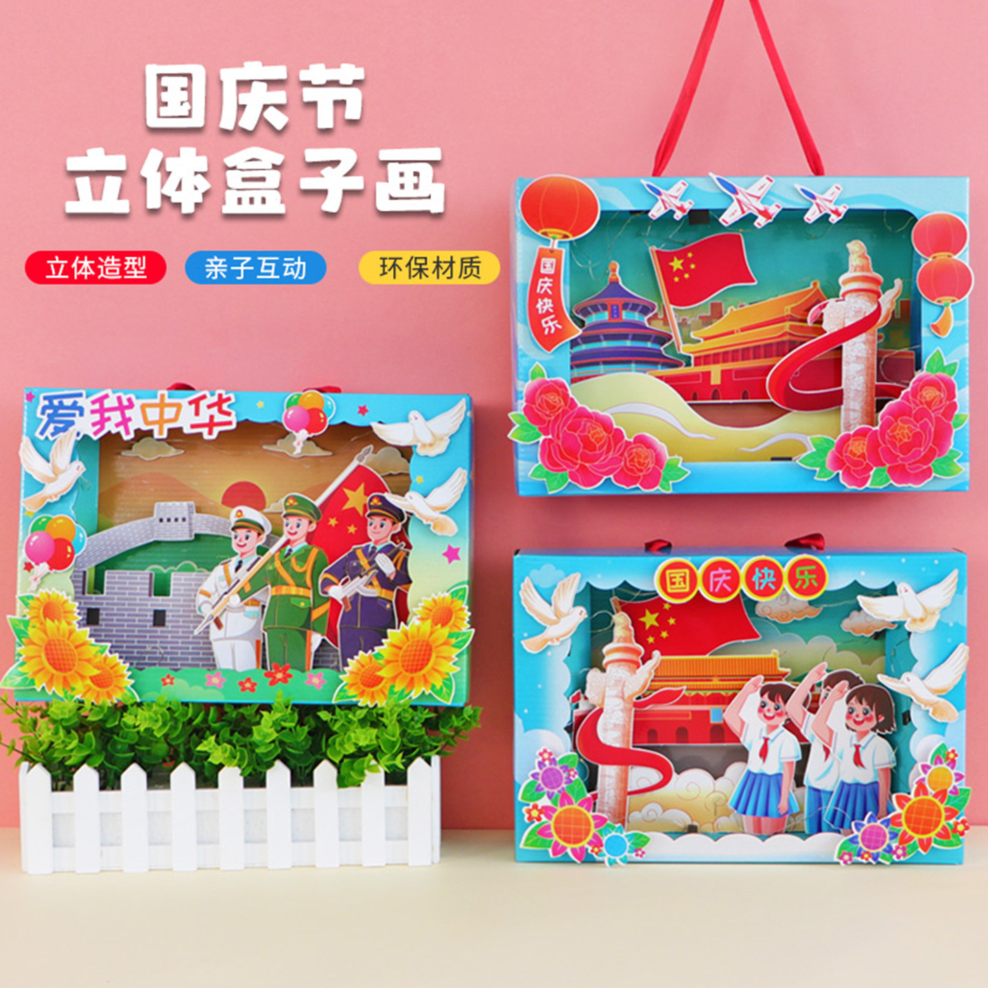 国庆节手工作品DIY粘贴画儿童101幼儿园红色爱国主题半成品材料包