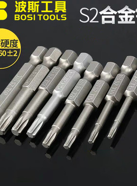 波斯电动批头梅花S2合金钢风批咀花型8T10T15T20T30T40带磁性批嘴