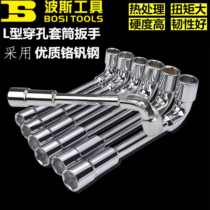 套筒扳手L型双头套筒扳手波斯