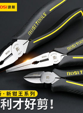 波斯钳王系列钢丝钳电工钳子工具斜口钳工业级尖嘴钳虎口老虎钳