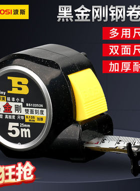 波斯黑金刚钢卷尺5米高精度尺子3米7.5m10米盒尺抗磨耐摔双面尺带