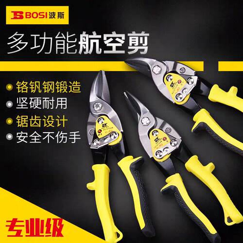 波斯航空剪铁皮剪不锈钢板剪刀钢板铁丝铁板吊顶龙骨铁丝网剪子