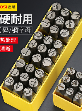 波斯字模钢印钢字码冲子AZ钢印钢号码数字符号英文标牌刚字母0-10