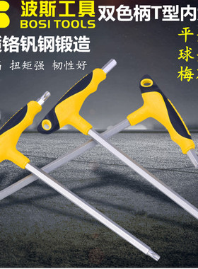 波斯双色T型梅花六角扳手花型内六角T10T15T20T25T27T30T40T45T50