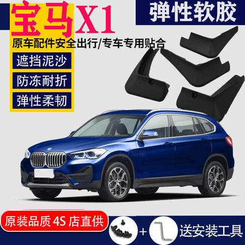 适用于宝马X1挡泥板专用
