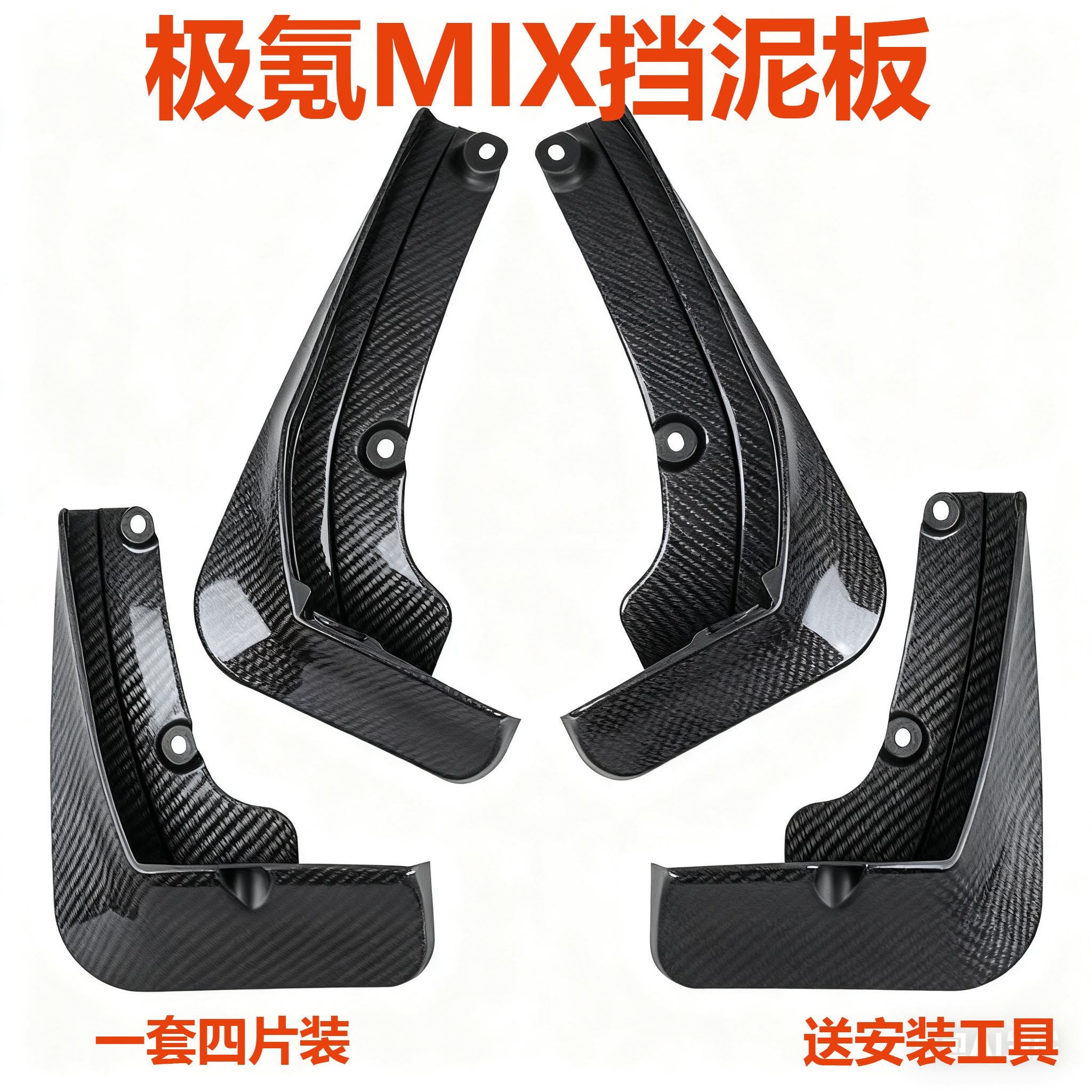 适用于极氪MIX挡泥板专用