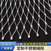 钢丝绳卡扣编织网学校阳台防护网安全防坠网植物爬藤网不锈钢绳网