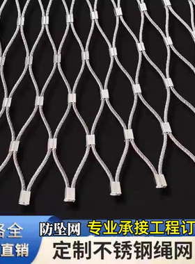 钢丝绳卡扣编织网学校阳台防护网安全防坠网植物爬藤网不锈钢绳网