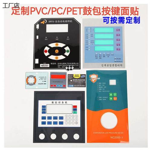 恒通PVC面贴板PET按键鼓