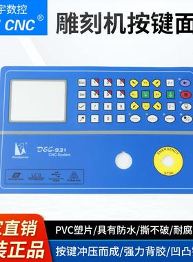 恒通啄木鸟雕刻机CP系列931系统按键面膜PC面贴按键贴纸背面带胶