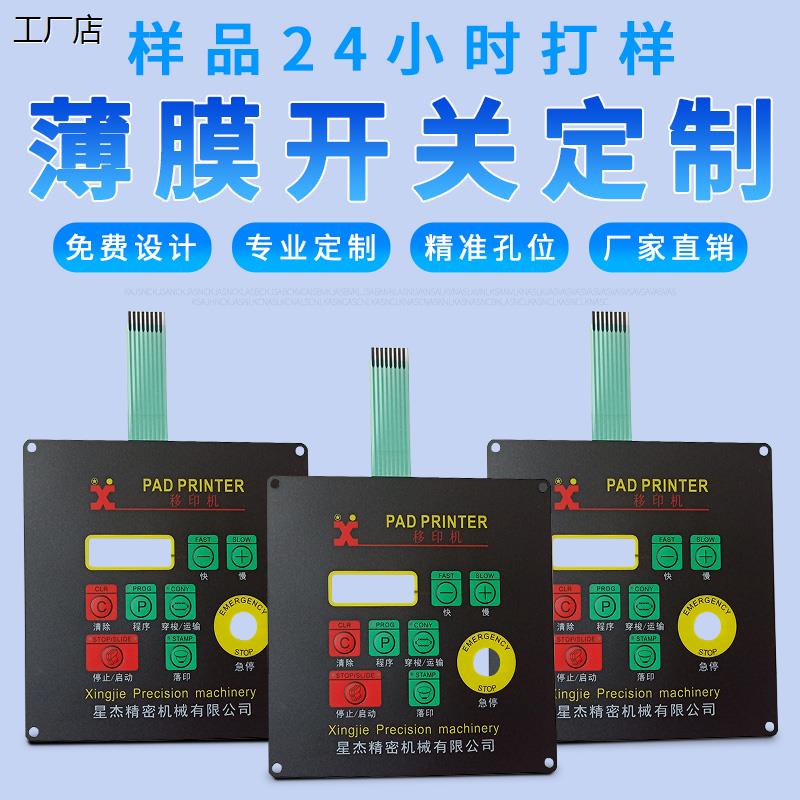 工厂定做薄膜开关面板按
