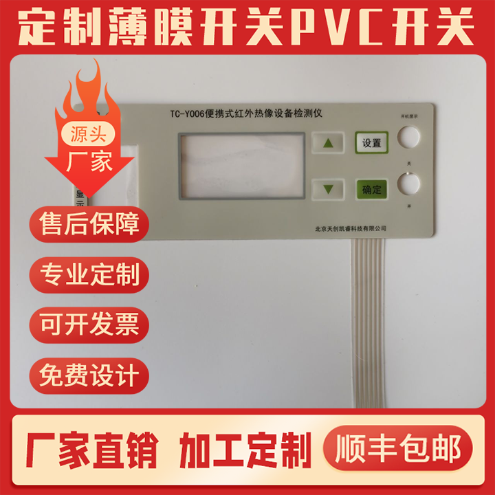 定做薄膜开关按键面板pvc薄膜按pc面膜pvc面贴pet面板