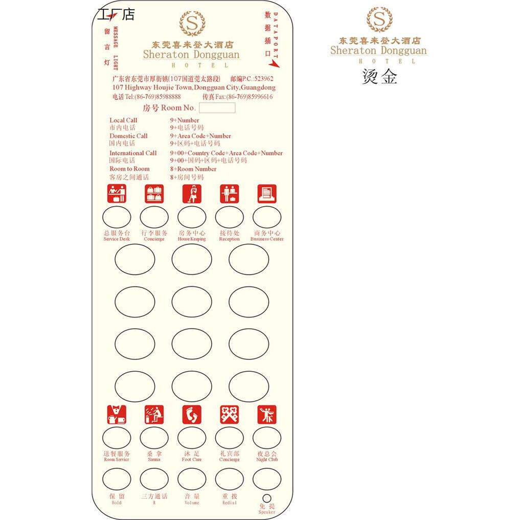 专业定做设计订制肯天比特肯特键浩等各公司酒店专用电话机卡纸PV