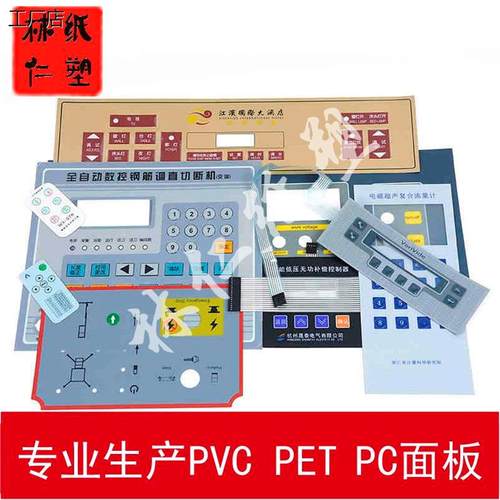 加急定做PVC面贴薄膜开关