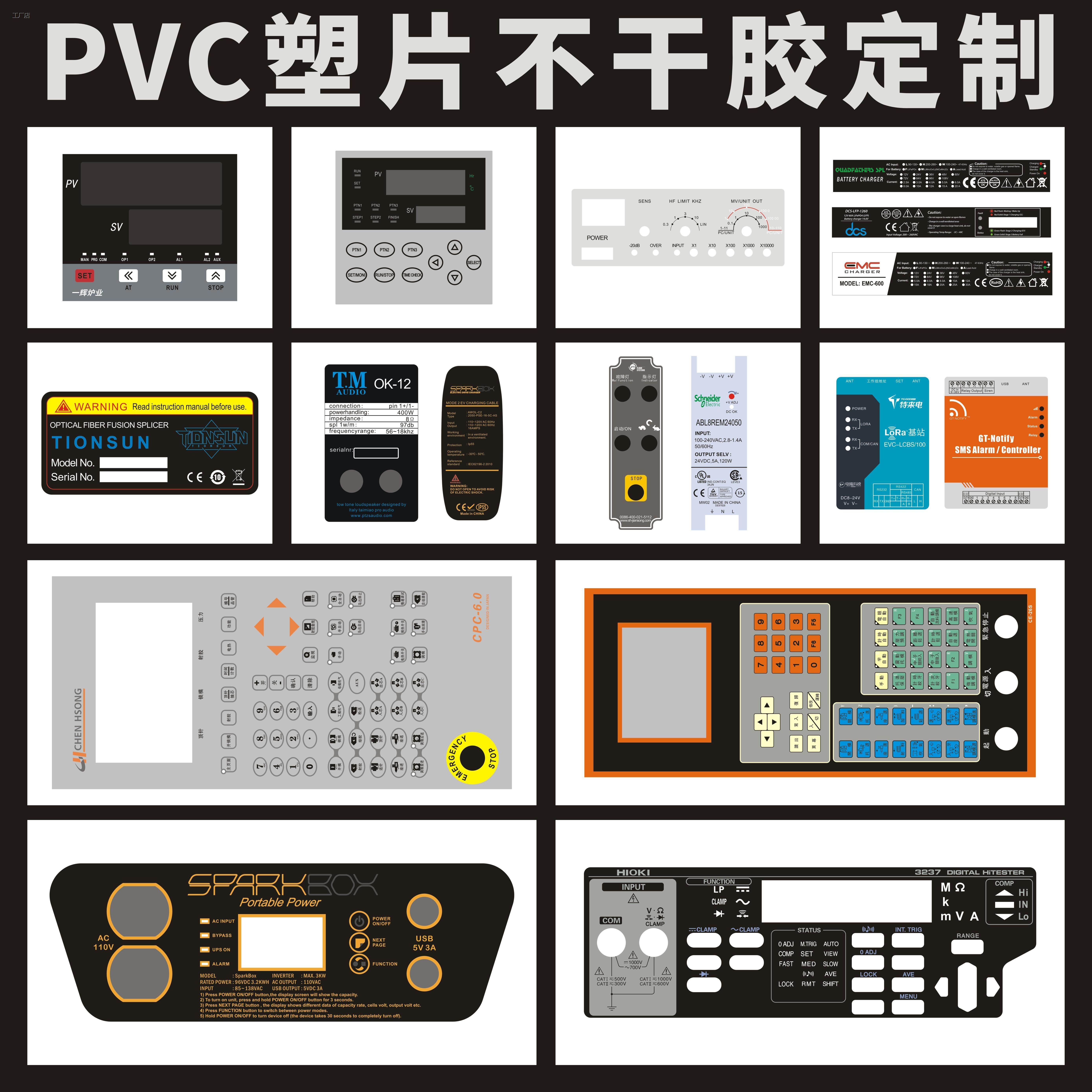 恒通PVC塑料片面板贴3M薄膜开关按键印刷磨砂不干胶标牌贴纸标签