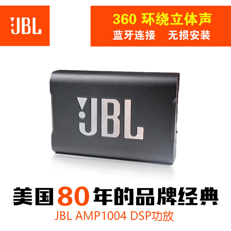 哈曼JBL汽车dsp功放车载4数字音频处理器/DS