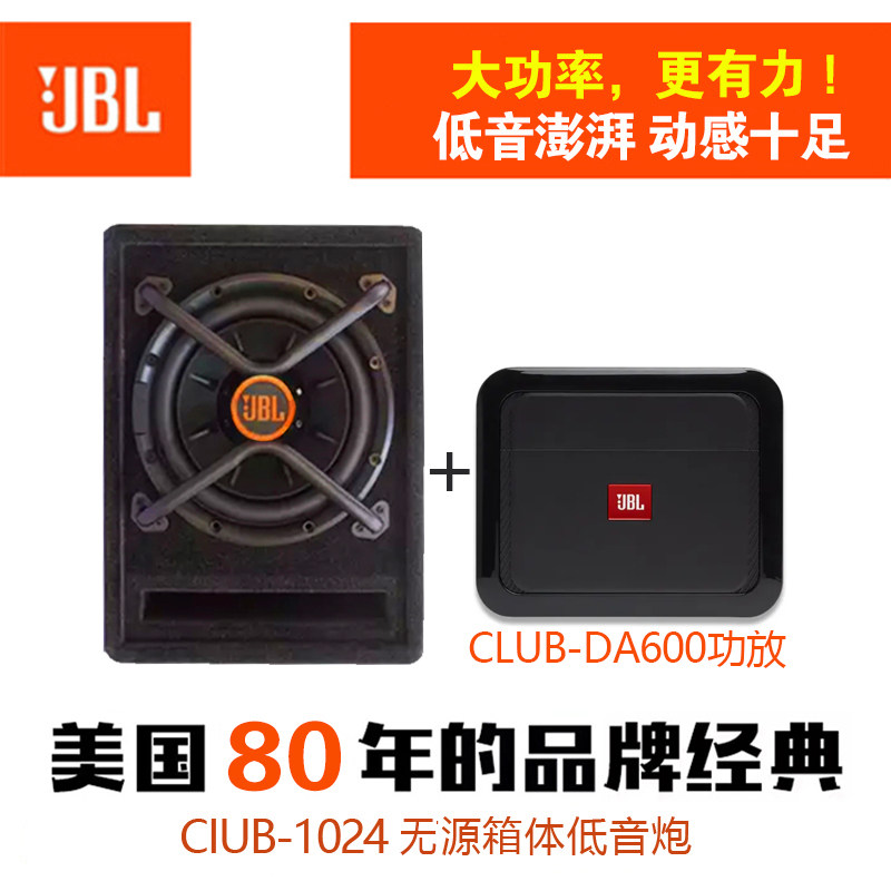 哈曼JBL汽车低音炮车载CLU汽车音箱/低音炮