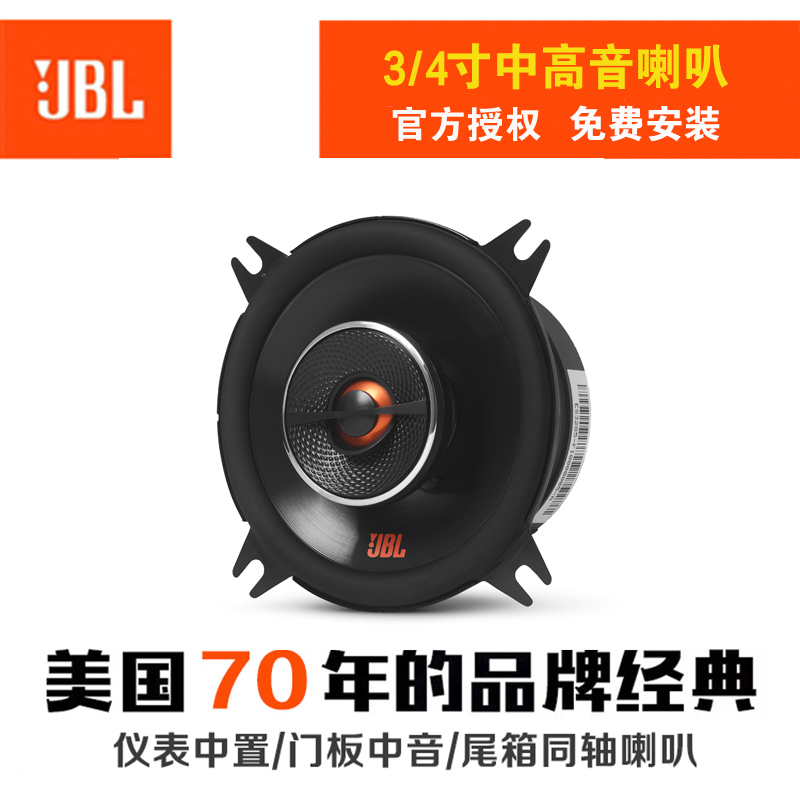 新品哈曼JBL汽车音响改装车载3/4寸中置门板中音尾箱环绕同轴喇叭 汽车用品/电子/清洗/改装 汽车喇叭/高音头 原图主图