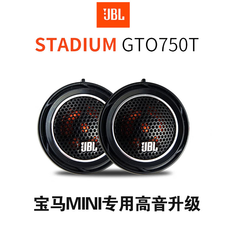 哈曼JBL宝马MINI汽车专用高音喇叭升级补充预留位A柱音响无损安装