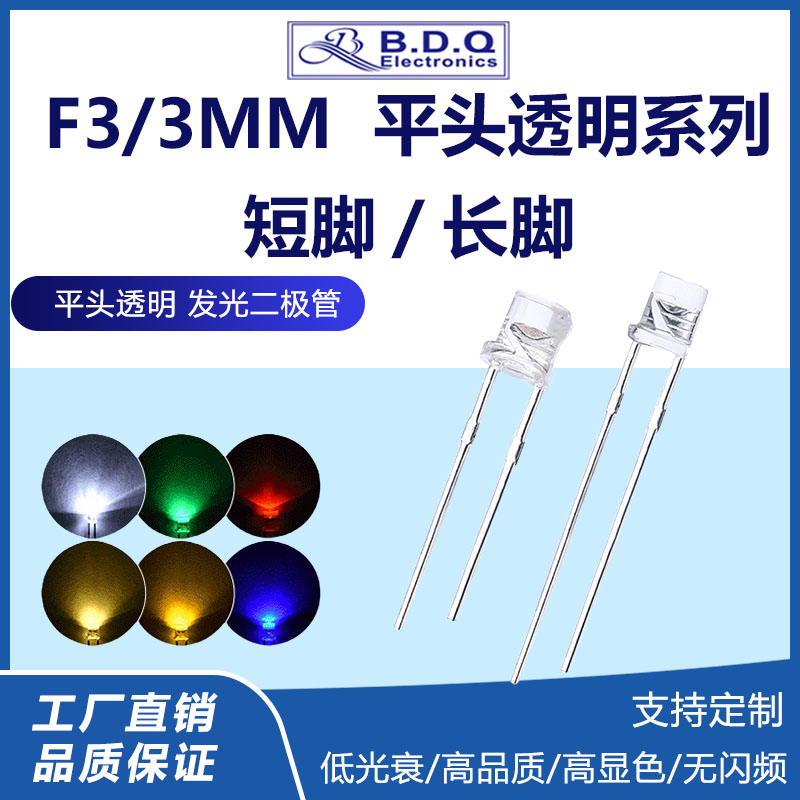 f3平头LED灯珠白光指示灯3mm白发红暖白蓝黄灯翠绿发光二级管灯