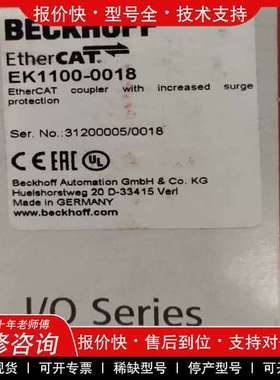 议价维修 倍福BECKHFF，EK1100-0018，议价