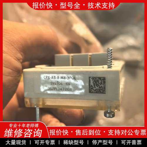 议价维修 费斯托FESTO 195706 CPX-AB-8-3POL气