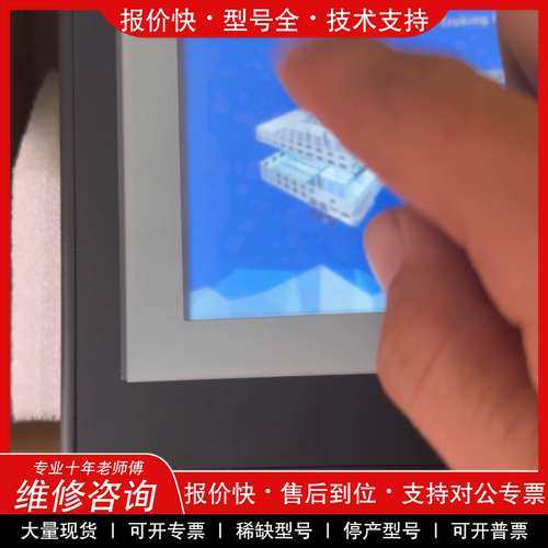 议价维修 西门子SMART 700 IE V3触摸屏
