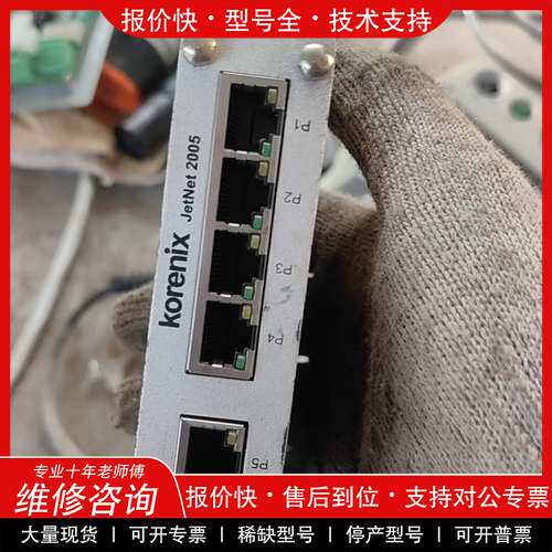 议价维修 Korenix 科洛理思 JetNet 2005