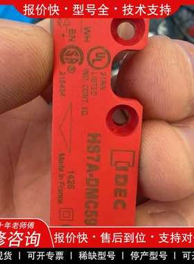 议价维修 和泉IDEC磁性开关HS7A-DMC59110