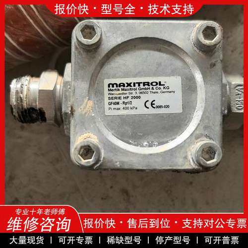 议价维修 MAXITROL 阀门 HF2000 GF40M-RP1/2
