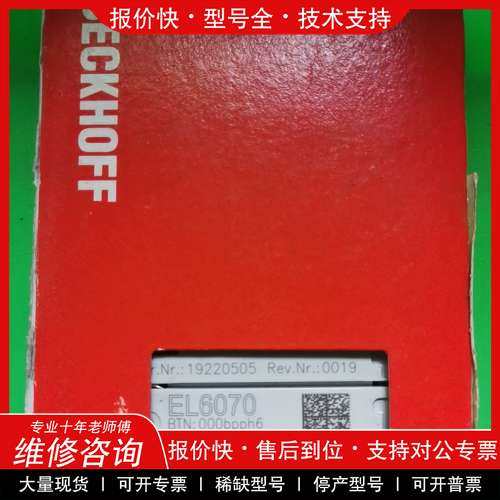 议价维修 全新倍福BECKHOFF EL6070 License ke